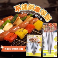 Japan Direct Delivery Stainless Steel Skewer Skewer Skewer Stainless Steel Skewer Skewer Stainless S