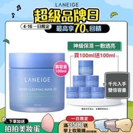 LANEIGE 蘭芝 超能亮睡美人晚安面膜 100ml 保濕 面膜 官方旗艦店