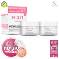 [2 กระปุก] Nisit VipVup Premium Cream นิสิต วิบวับ พรีเมี่ยม ครีม [15 ml.] ครีมเกลือหิมาลัยสีชมพู