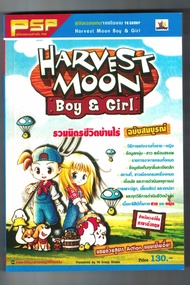 บทสรุป Harvest moon Boy&Girl