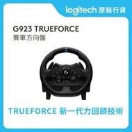 🎁附送精美禮物|✅行貨|✅有單據|✅門市自取     Logitech - G923 TRUEFORCE 模擬賽車方向盤941-000165 [適用於Playstation 和PC] (原價 $399