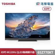 鴻輝電器 | TOSHIBA東芝 65Z770KT 65吋 QLED 68瓦音效火箭炮重低音 4K安卓液晶顯示器