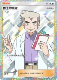 Ptcg pocket - 博士的研究 （兩星）