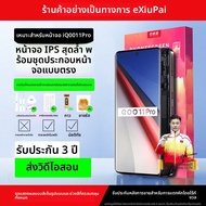 EXIUPAI | จอโค้งพร้อมเซ็นเซอร์ลายนิ้วมือสำหรับ IQOO10/IQOO9/IQOO7