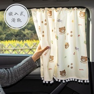 Slide Rail Car Window Sunshade Car Baby Stroller Interior Window Sunscreen Embedded Car Track Curtain Flannel
