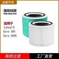 Suitable for Levoit Core 300/300S Air Purifier Filter Element Accessories High-Efficiency Activated 