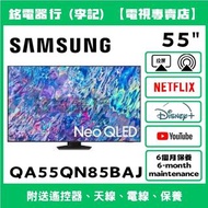 55吋 SAMSUNG QA55QN85BAJ 三星📺 # TV / 二手電視機 / 智能电视机 / Smart TV / 4K / 手機投屏 / YouTube / NETFLIX / Disney