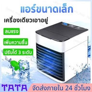 โกดังไทยพร้อมส่งAir mini แอร์ เครื่องทำความเย็นมินิ แอร์พกพา ตู้แอร์ ตู้แอร์เล็ก แอร์ตั้งโต๊ะขนาดเล็