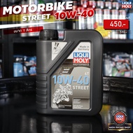 LIQUI MOLY Motorbike Street 4T 10W-30 10W-40 15W-50 น้ำมันเครื่อง มอเตอร์ไซค์ 4 จังหวะ (1 ลิตร)