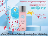 BP REFRESHING ROSE TONER