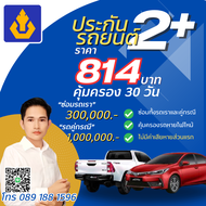 ประกันรถยนต์ 2+ ทุนประกัน 300000 บาท(814บาท/30 วัน) วิริยะประกันภัย