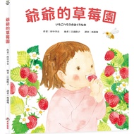 Grandpa's Strawberry Garden (Hardcover)/Zhong Li Yi < Cai Shi Culture > Food Education Picture Book 