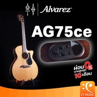 Alvarez AG75ce Acoustic Guitar กีตาร์โปร่งไฟฟ้า AG 75 ce As the Picture One