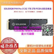 【量大可議價】現貨.SOLIDIGM 英特爾&海力士P44 PRO 512G 1T 2T SSD固態硬盤M.2 PCIE