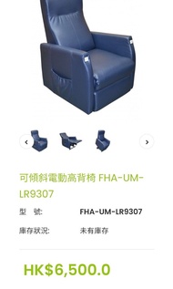 可傾斜電動高背椅(適合老人家用)
