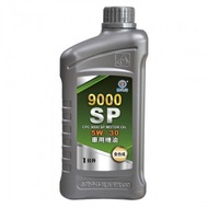 【中油】國光牌9000 SP車用機油5W/30(1L*12瓶/箱)