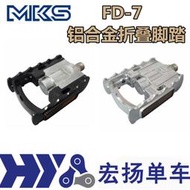 日本MKS FD-7 鳥車小布大行通勤小輪車鋁合金折疊腳踏板軸承腳踏