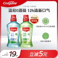 高露洁（Colgate）茶健漱口水500ml+冰爽漱口水500ml无酒精清新口气减少口腔细菌