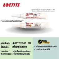 LOCTITE 565 577 Glue Thread Sealant Size 50 ml.