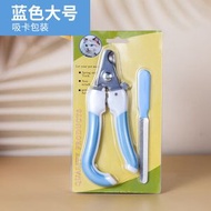 寵物指甲鉗 貓狗指甲剪 寵物美容修甲工具 寵物護理用品- 大號吸卡裝藍色C-159A 單個裝