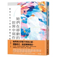 They Write In The Moving World: Taiwan Women's Literature Cross-Domain Airlines/Wu Wen/Yan Shuxia/Yang Cui/Li Xinlun/Huang Zongjie/Hong Shuling/Wang Yuting/Wang Wanrui/Li Shujun/God Yuzi/Li Jingpei/Li Wenru/Min Xu/Wang Meixiang/Hou Jianzhou/Etc eslite