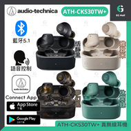 AUDIO TECHNICA - 鐵三角耳機 ATH-CKS30TW+ BK 恬靜黑 真無線耳機 降噪 AAC SBC IP55防水防塵 藍牙耳機 5.1 全方向指向性 收音 Type C 充電 耳塞