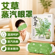 [Herbal Essence] Wormwood Steam Eye Mask Hot Pack Eye Mask Eye Mask Hot Pack Eye Hot Pack Warm Eye M