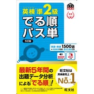 Eiken Pre-2: Pass Vocabulary in Order of Frequency, 5th Edition
