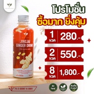 เครื่องดื่มขิงสกัดเข้มข้น น้ำขิงเข้มข้น น้ำสกัดขิงสด และสมุนไพร แบรนด์จริงใจ JINGJAI GINGER DRINK