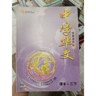 Chinese Language forSecondary Schools 3B.Express course.Textbook.