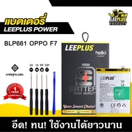 แบตเตอรี่ OPPO F7 BLP661 BATTERY OPPO F7 BLP661 แบตคุณภาพสูง มีมอก รับประกัน1ปี แถมชุดไขควง