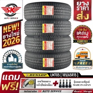 DUNLOP ยางรถยนต์ 185/65R15 (เก๋งขอบ15) รุ่น LM705 4 เส้น (ยางรุ่นใหม่ล่าสุด ปี2026)+ประกันอุบัติเหตุ