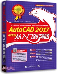 23819.AutoCAD 2017中文版從入門到精通（簡體書）