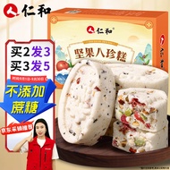 仁和 坚果茯苓八珍糕 不添加蔗糖红枣山药八珍糕薏苡仁芡实茯苓糕调理去薏湿糕气脾胃药食同源休闲零食糕点