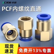 Zhuoji Trachea Quick Connector Brass Inner Wire Inner G Thread Straight Blue PCF4/6/8/10/12/16mm