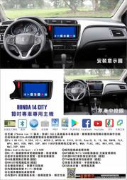 彰化宇宙汽車影音 HONDA 14~CITY 安卓機 10.2吋螢幕 台灣設計組裝 系統穩定順暢 多媒體影音系統
