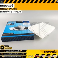 Air Filter NISSAN SYLPHY 27277-1KA0A(ST-17338) **Quality 1 For K-Ok Brand To Take Care Of You**