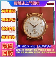 最高價收購名錶 水鬼系列 黑水鬼綠水鬼勞力士Rolex 江詩丹頓Vacheron Constantin 黃金 玉器等首飾 翡翠 珠寶 帝舵TUDOR 昆侖corum 萬寶龍 帕尼強尼 機械錶 尊達  