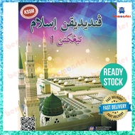 Islamic Education Text Book Level 1