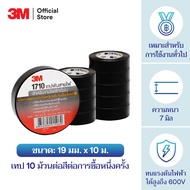 เทปพันสายไฟ 3M 1710 รุ่นหนา 7มิล 0.175มม. หรือ Temflex Plus *เลือกได้* ทนแรงดัน600V ขนาด 3/4X10M. สีดำ เทปกาว เทปดำ เทปกันดูด งานไฟฟ้า