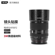 Suitable for Victors AF85F2 Lens Protective Film Sony/Nikon Port 85F2.0 EVO Sticker 3M