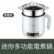 迷你多功能電煮鍋(白色) 宿舍學生煮飯火鍋神器 電熱鍋
