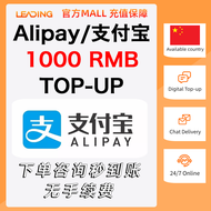 1000 RMB支付宝充值Alipay Recharge China中国⚡Alipay Top-Up & Pay on Behalf CN付代⚡Low Exchange Rate (Safest in