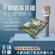 ickb mono專業級手機 直播電腦通用錄音唱歌外置  套裝