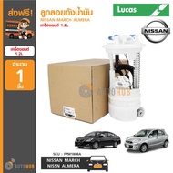 LUCAS ลูกลอยถังน้ำมันทั้งชุด NISSAN ใช้ได้กับรุ่น MARCH ปี 2010-ON ALMERA ปี 2010-ON