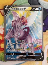 PTCG 繁中 s10P 起源帕路奇亞 V 070/067 SR