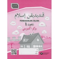 Buku Teks : (Buku Aktiviti) Pendidikan Islam Tahun 1