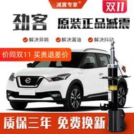 【減震專家】適用於勁客減震器升級專用前後原廠避震器