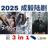 Ahlim88 Pendrive Drama Chengyi Mainland TV Drama < Changan 24 Strategies+Heaven and Earth Kenshin+Go