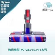 禾淨 Dyson V7 V8 V10 V11吸塵器 LED電動雙滾輪吸頭 副廠 電動雙滾筒吸頭 V8滾輪吸頭 電動吸頭